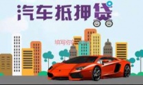坪山房产二次抵押贷款不看征信